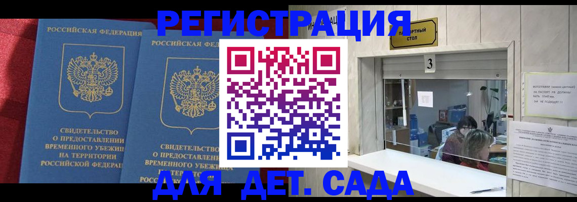 прописка ребенка в Саранске