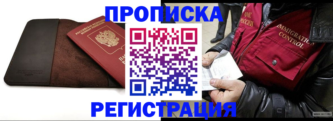прописка для школы в Саранске