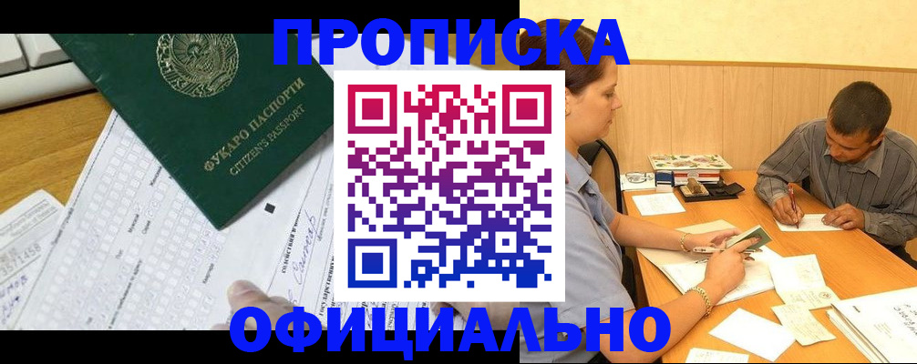 прописка штамп в Саранске