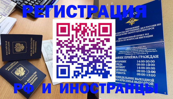 временная регистрация собственник в Саранске