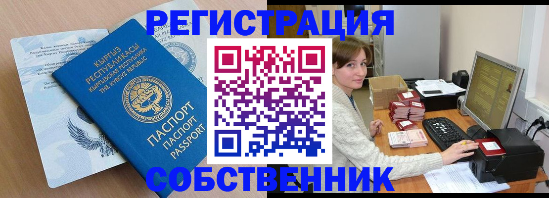прописка паспорт в Саранске