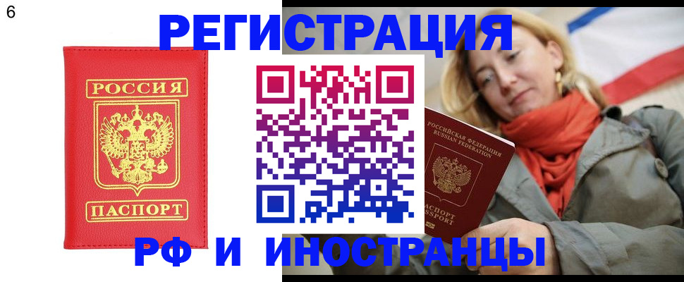 временная регистрация законно в Саранске