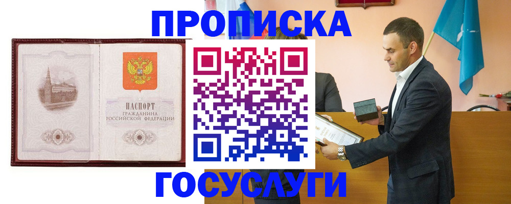 прописка в квартире в Саранске