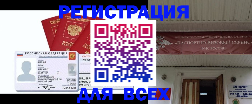 временная регистрация в Саранске