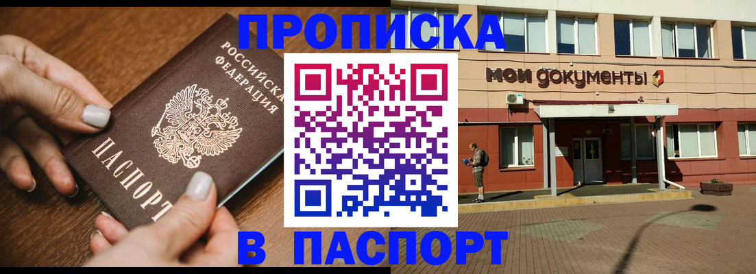 временная регистрация надежно в Саранске
